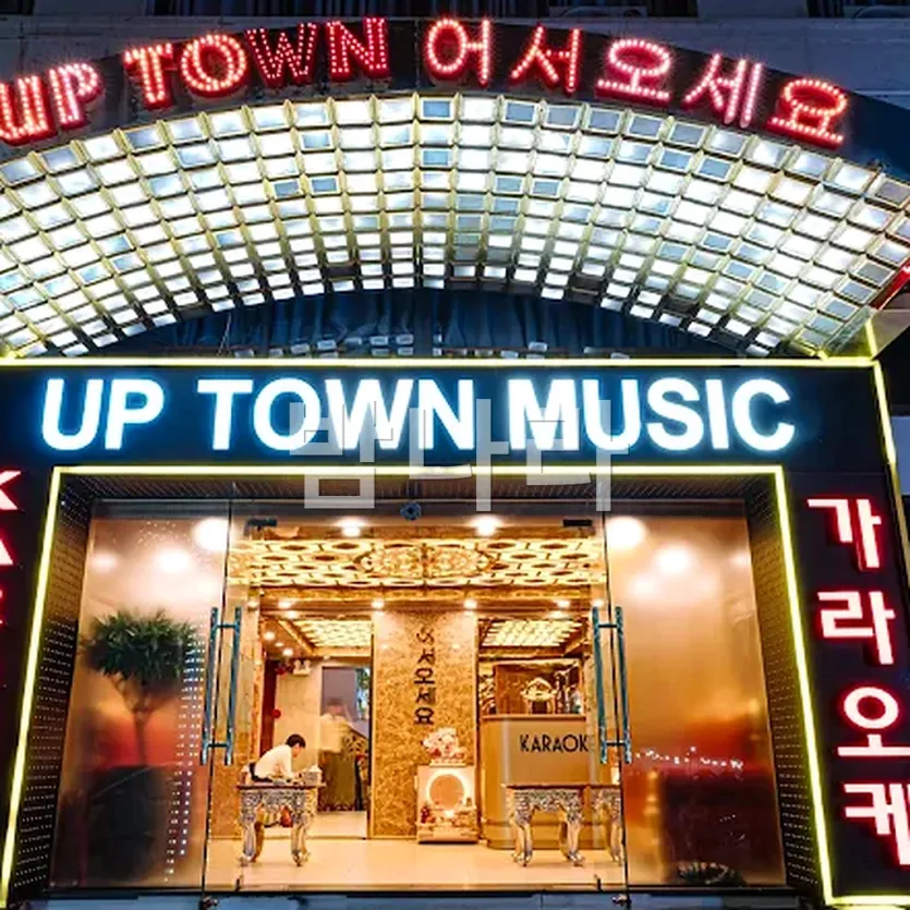 다낭 업타운 가라오케 룸과 무대 조명이 어우러진 분위기