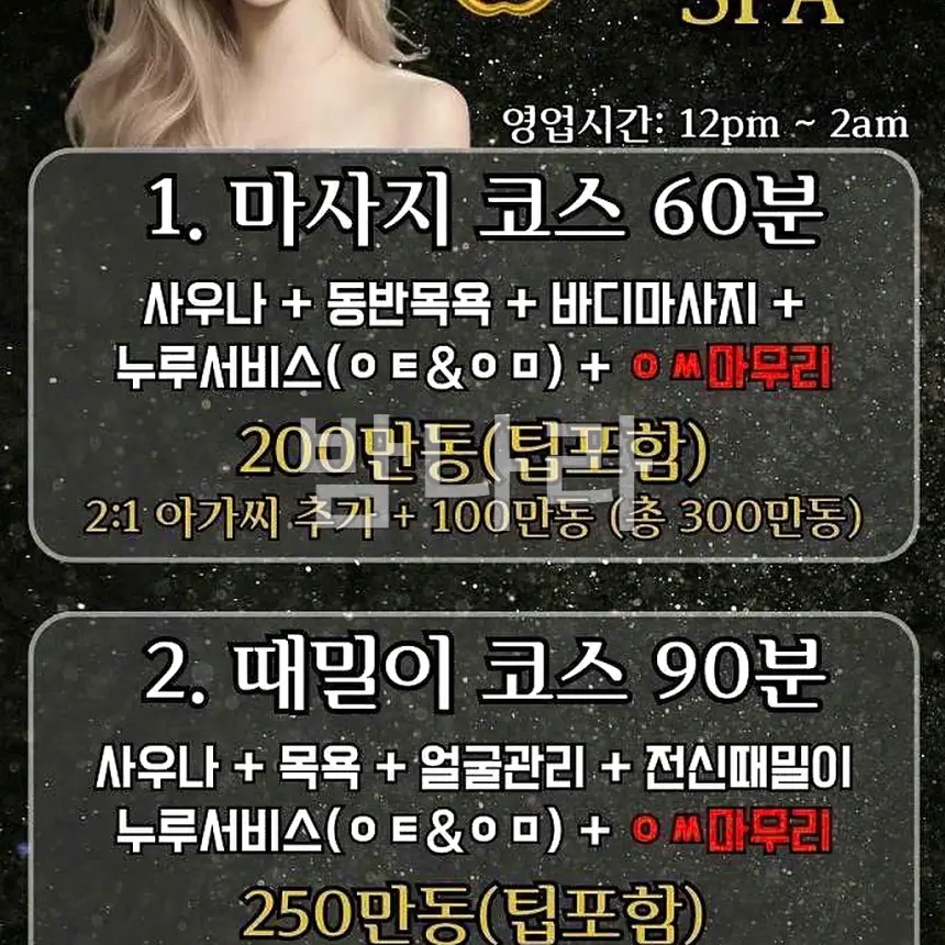 다낭 애플 스파 VIP 룸 자쿠지 구성