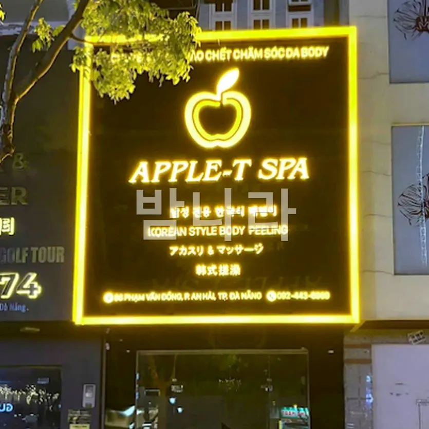다낭 애플 스파 관리룸 내부와 때밀이 베드