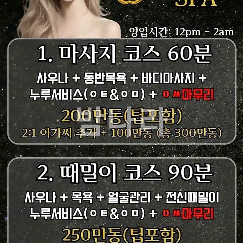 다낭 애플 스파 VIP 룸 자쿠지 구성