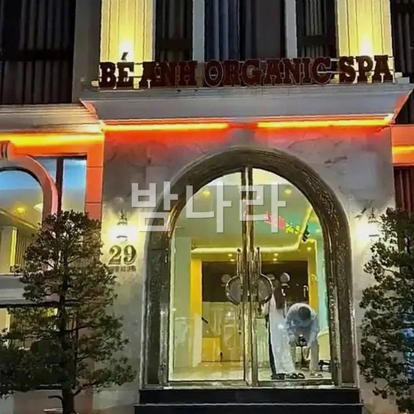 다낭 베안 스파 외관과 입구 분위기