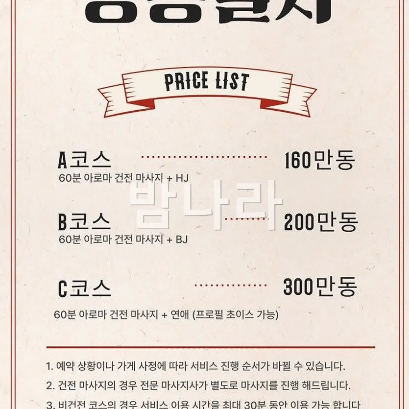 다낭 청룡열차 스파 관리실 분위기와 마감