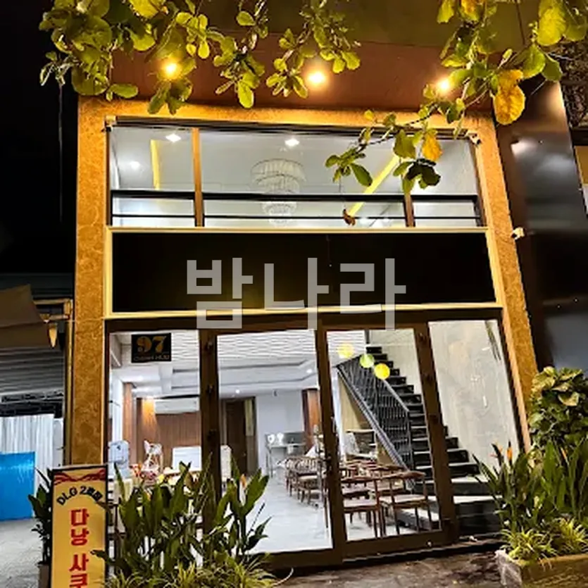 다낭 한인 사쿠라 DLG 휴게 공간과 입구 분위기