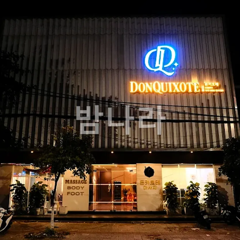 다낭 돈키호테 마사지 미러룸 천장 거울 분위기