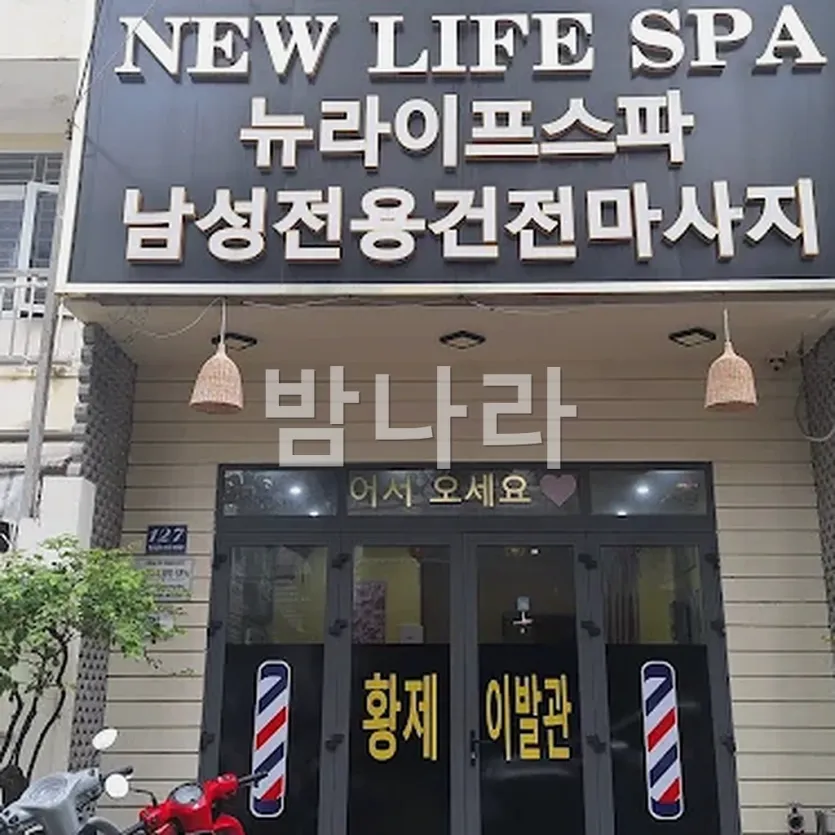 다낭 뉴라이프 스파 내관 분위기