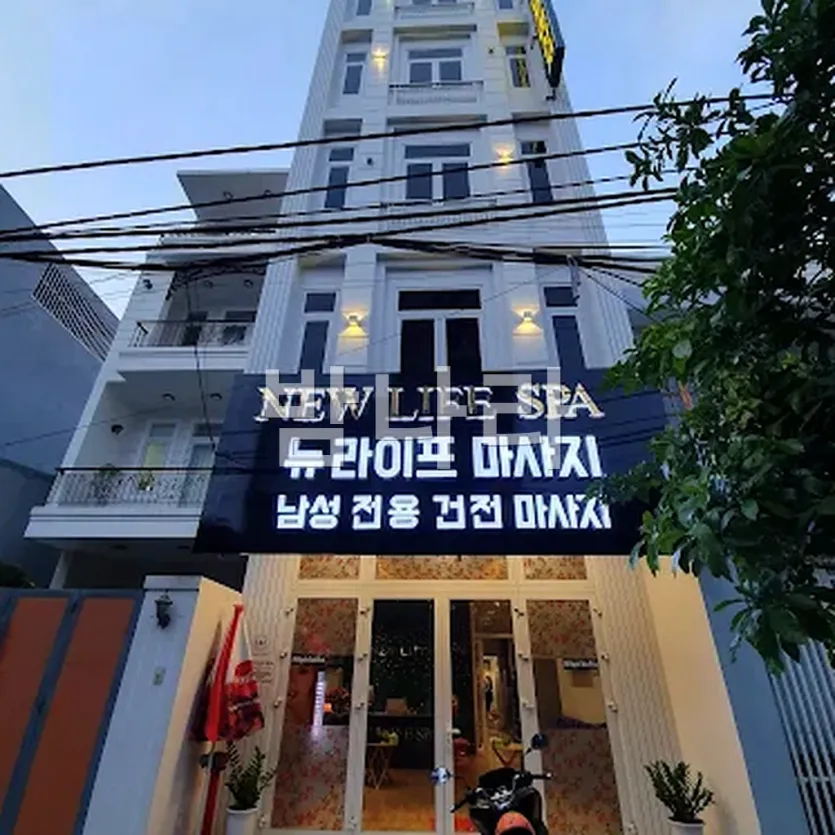 다낭 뉴라이프 스파 케어룸 베드와 조명