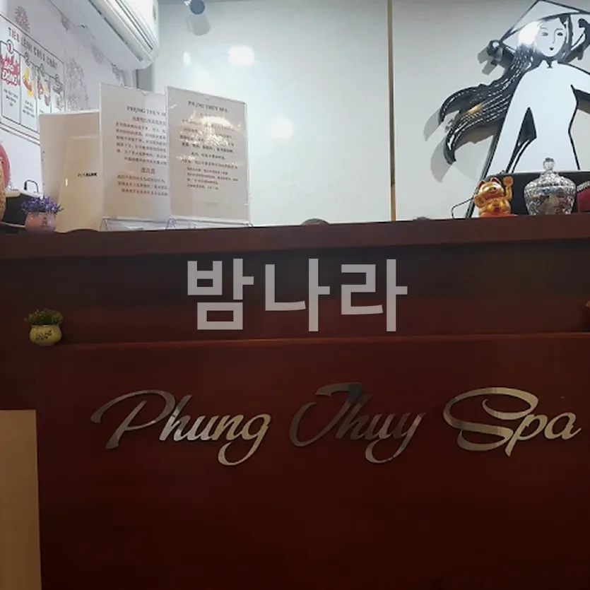 다낭 풍투이 스파 로비 분위기