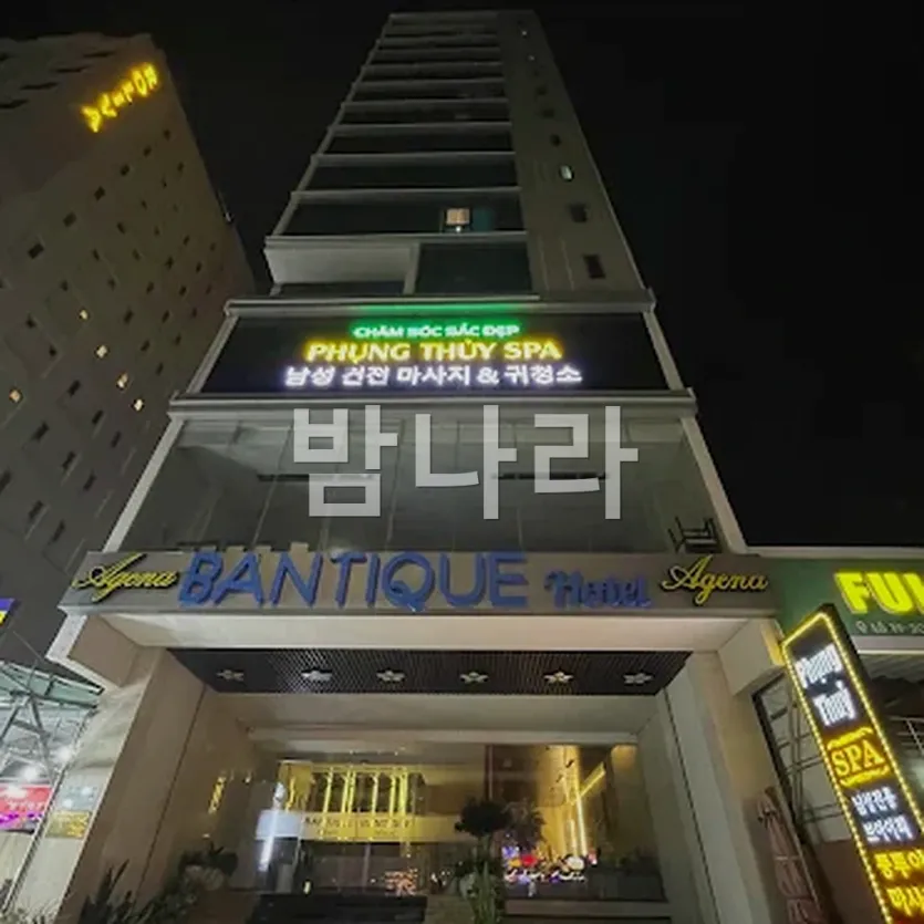 다낭 풍투이 스파 사우나 시설