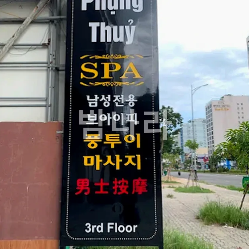 다낭 풍투이 스파 룸 분위기