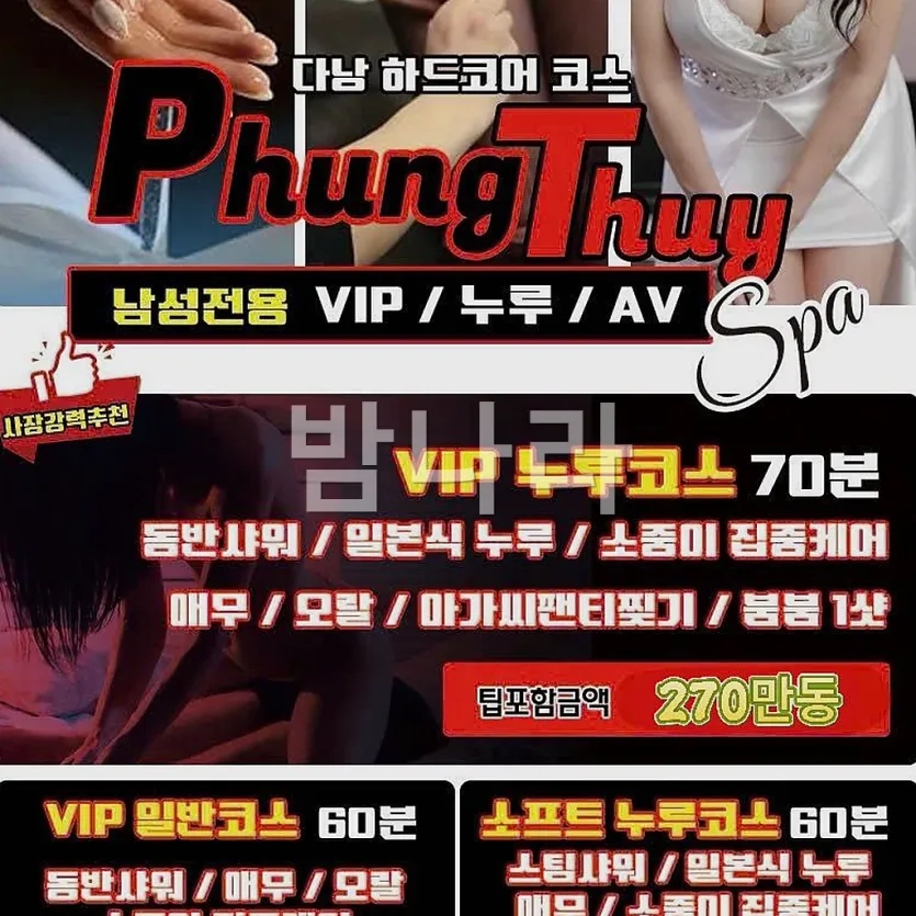 다낭 풍투이 스파 관리실 분위기