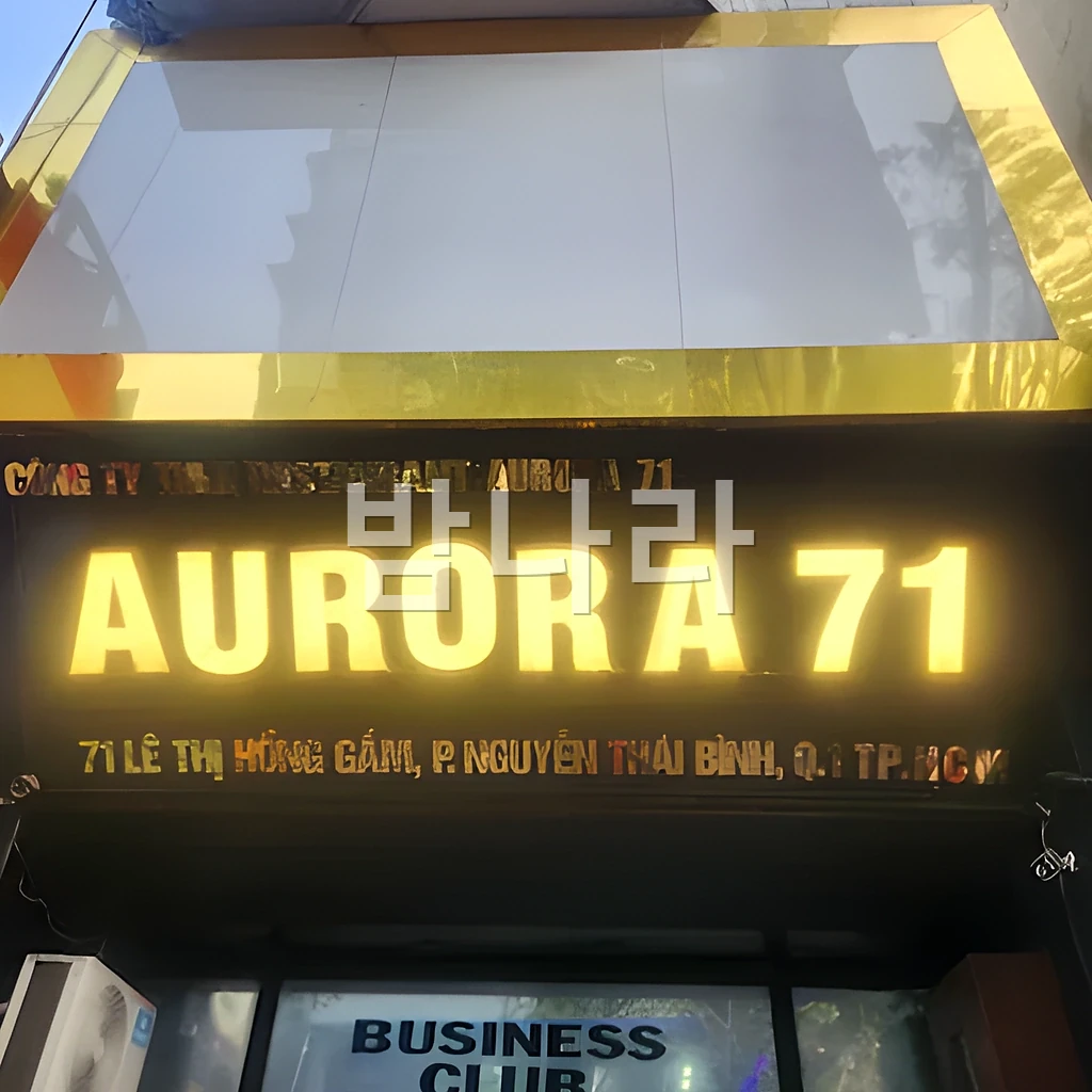 호치민 오로라 가라오케 편안한 룸 인테리어와 좌석