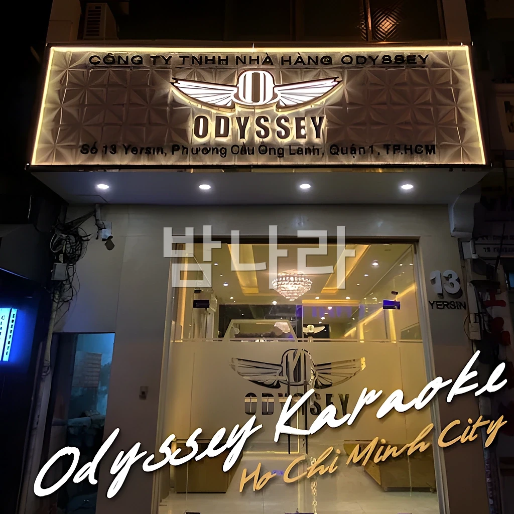 호치민 오디세이 가라오케 입구와 새로 단장한 내관