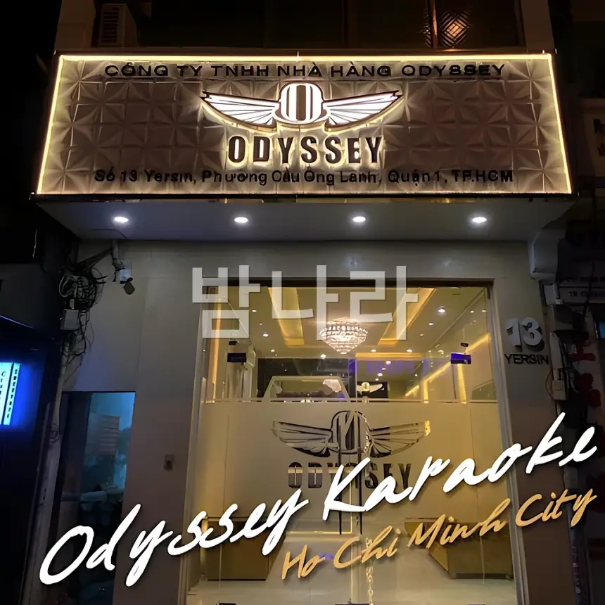 호치민 오디세이 가라오케 입구와 새로 단장한 내관