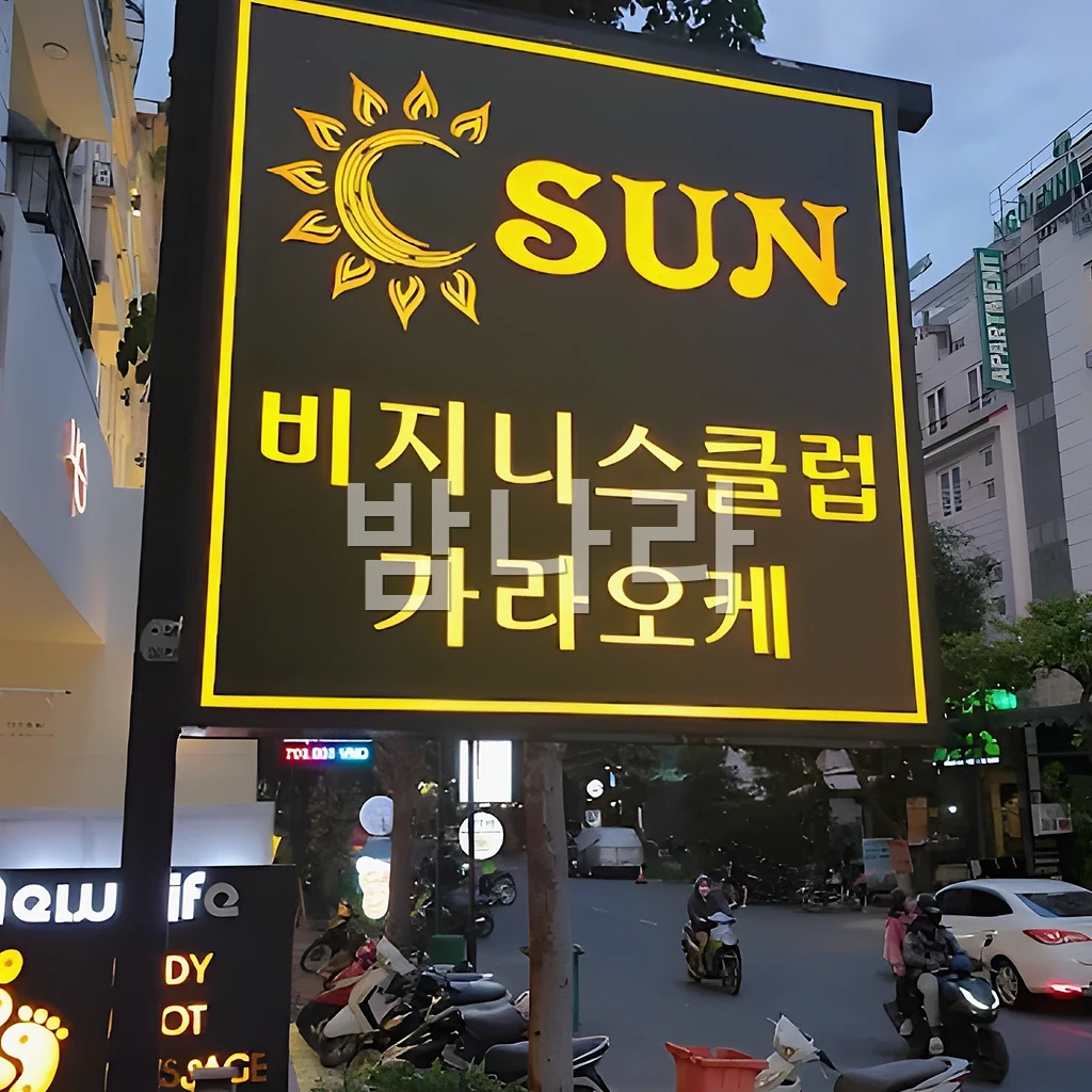 호치민 썬 가라오케 룸 인테리어와 좌석 배치