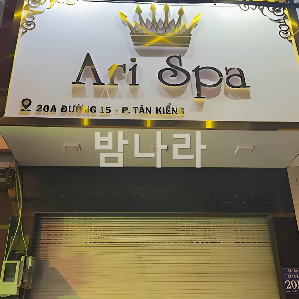 호치민 아리 스파 깔끔한 개별 관리룸 내부