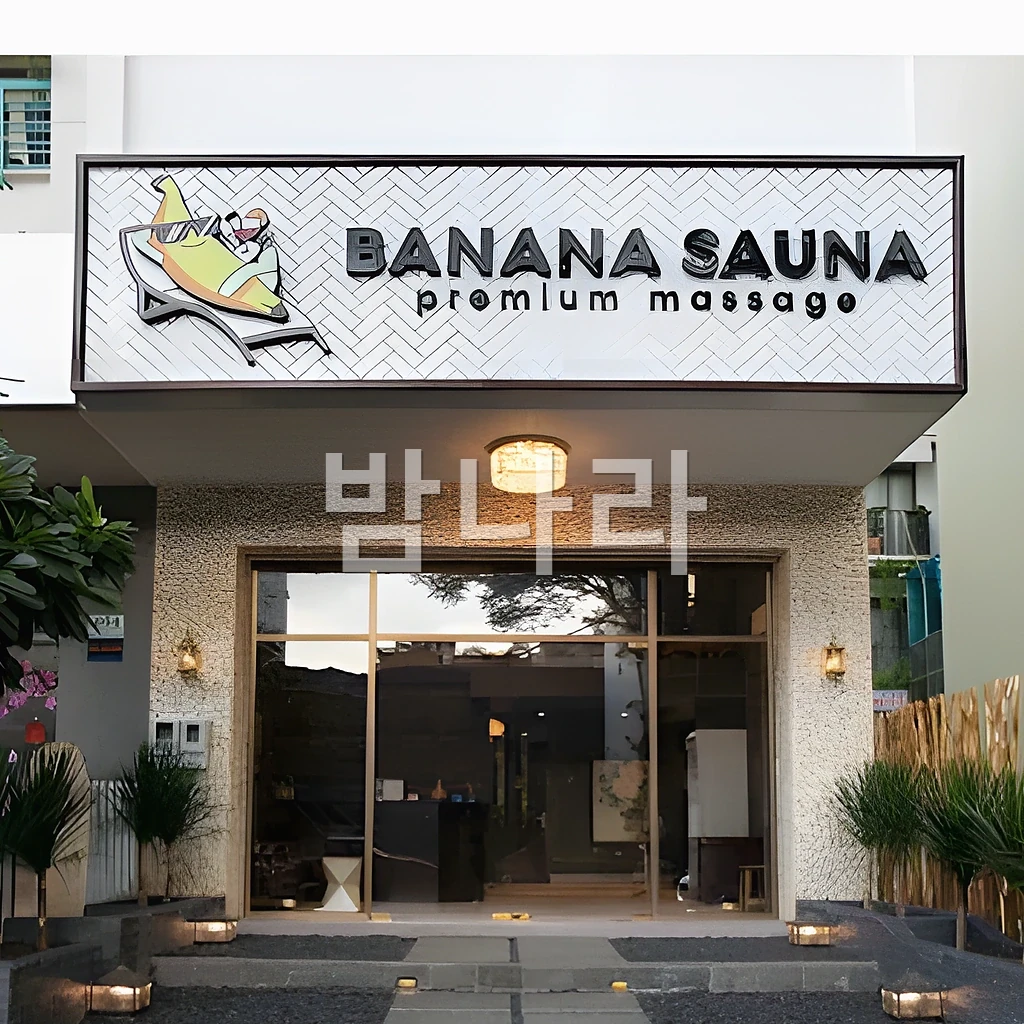 호치민 바나나 사우나 샤워와 목욕 시설