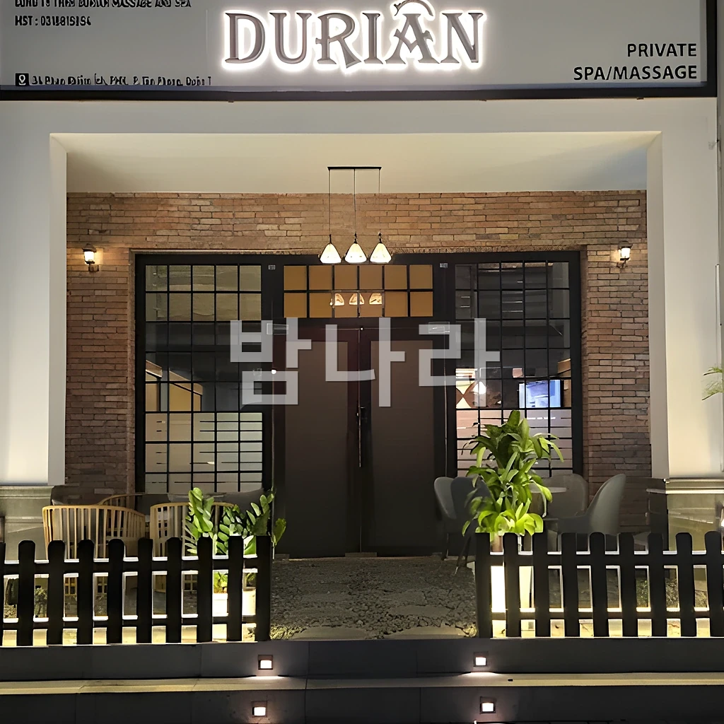 호치민 두리안 마사지 7군 푸미흥 입구와 간판