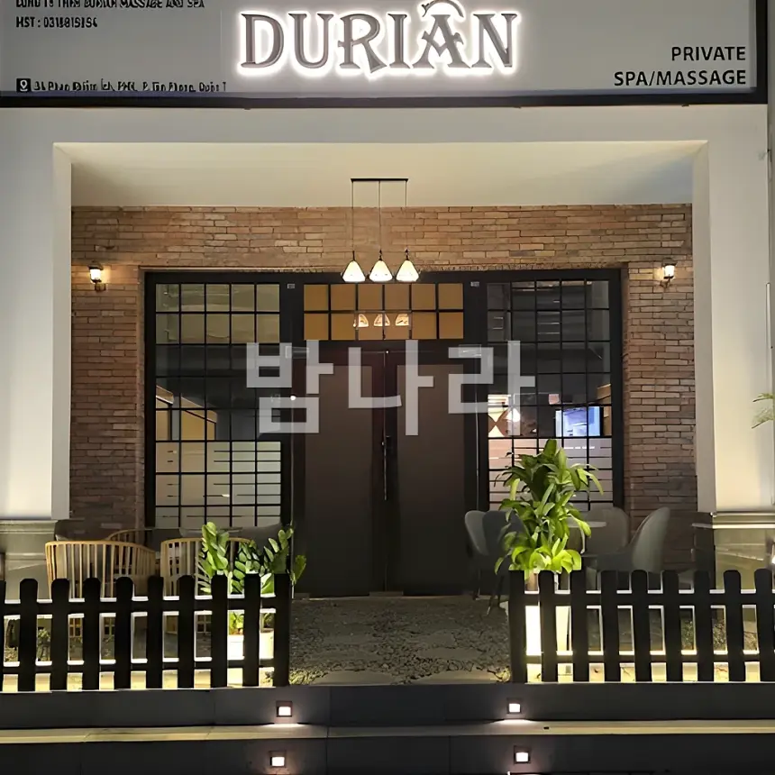 호치민 두리안 마사지 7군 푸미흥 입구와 간판