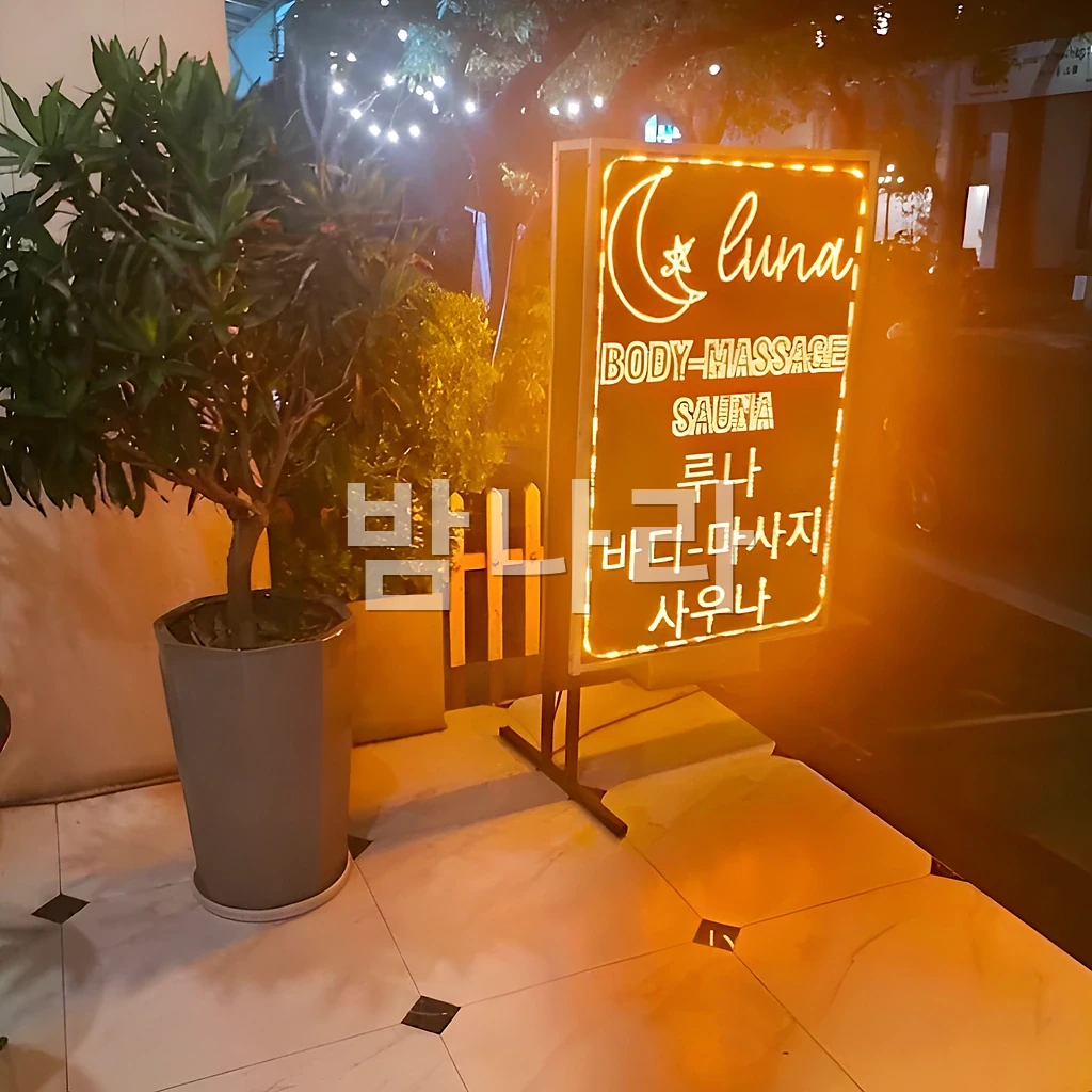 호치민 루나 마사지 관리룸 베드와 케어 공간