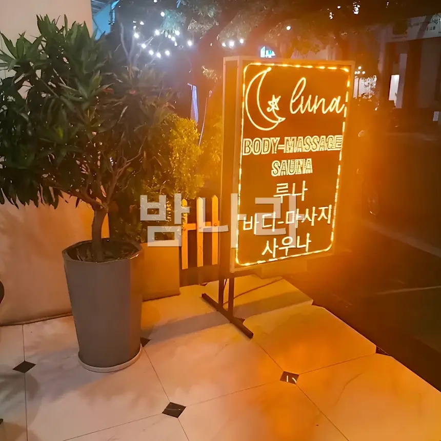 호치민 루나 마사지 관리룸 베드와 케어 공간