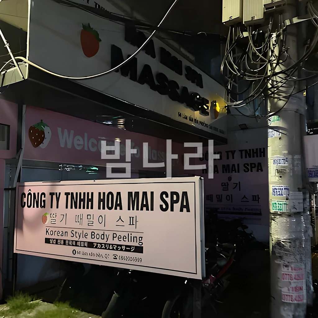 호치민 딸기 마사지 시설 내부 분위기