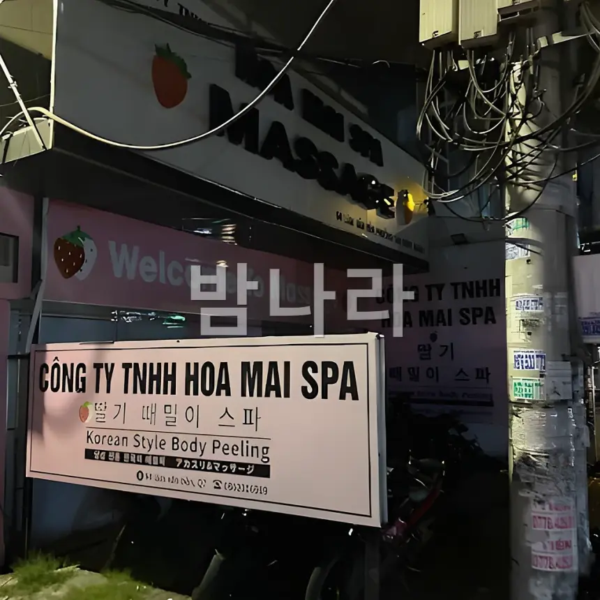 호치민 딸기 마사지 시설 내부 분위기
