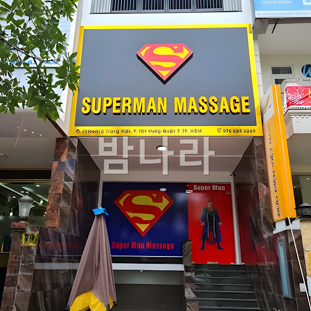 호치민 슈퍼맨 마사지 로비와 내관 분위기
