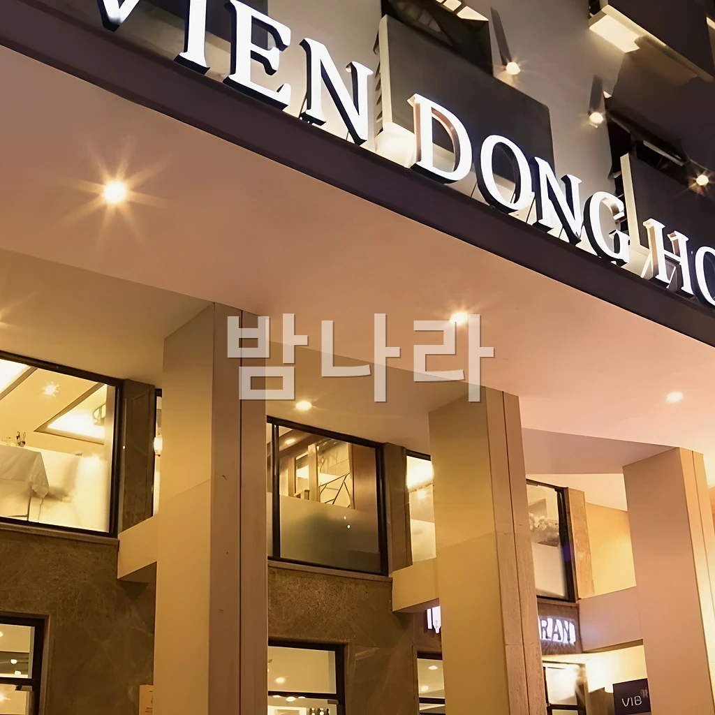 호치민 비엔동 마사지 슈퍼VIP룸 베드와 조명