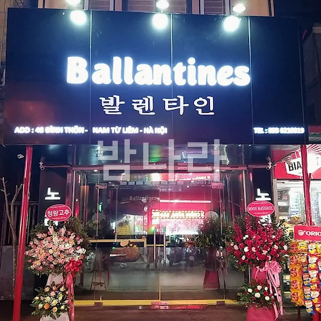 하노이 발렌타인 가라오케 일행이 둘러앉는 단체 룸
