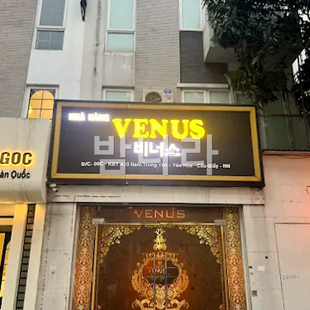 하노이 비너스 가라오케 테이블 세팅과 과일 안주