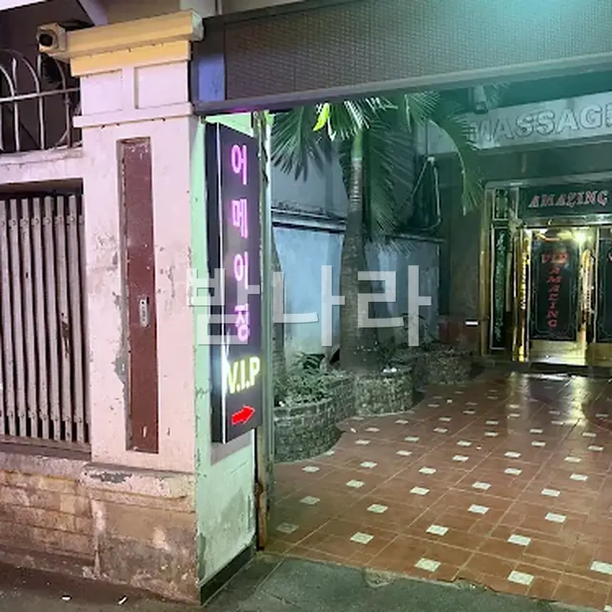 하노이 어메이징 마사지 누루 코스 준비 공간