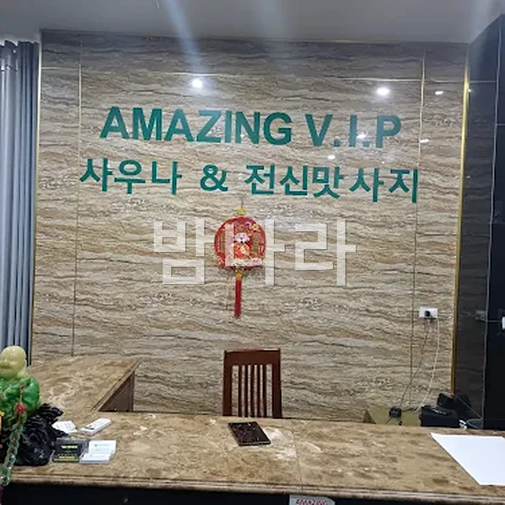 하노이 어메이징 마사지 대기 공간과 안내 데스크