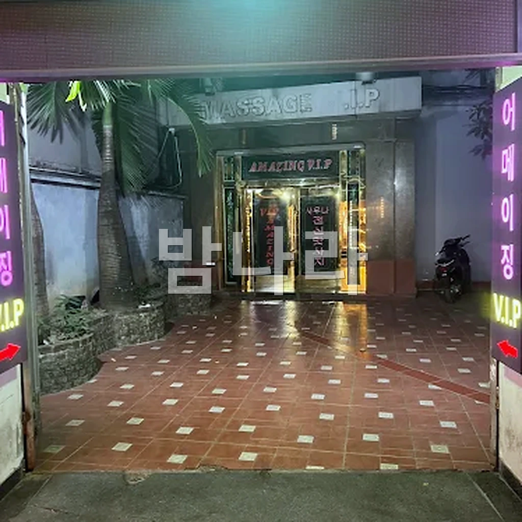 하노이 어메이징 마사지 입구 야간 외관