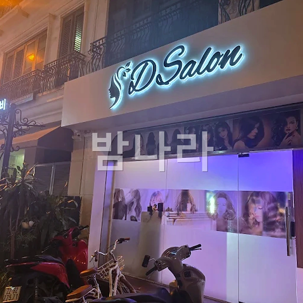 하노이 디살롱 마사지 동반 샤워 공간