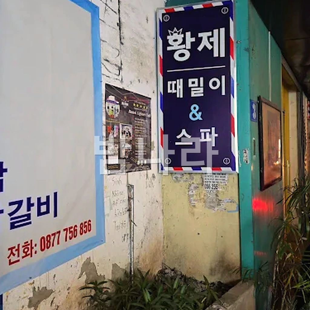 하노이 황제 스파 1인 전용 룸 내부