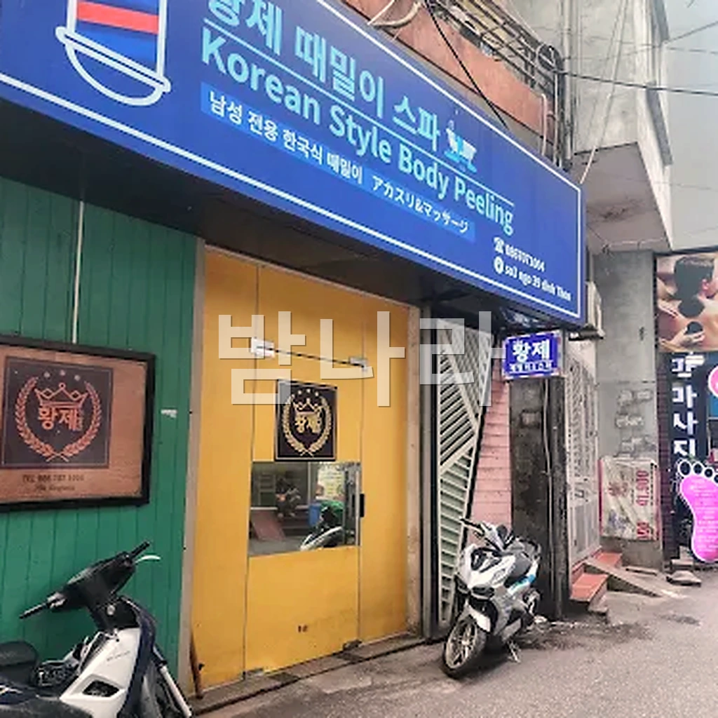 하노이 황제 스파 한국식 때밀이 케어 공간