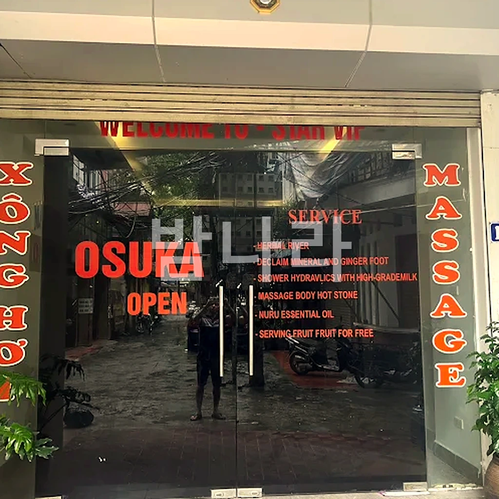 하노이 오스카 누루 마사지 골드 룸 조명 분위기