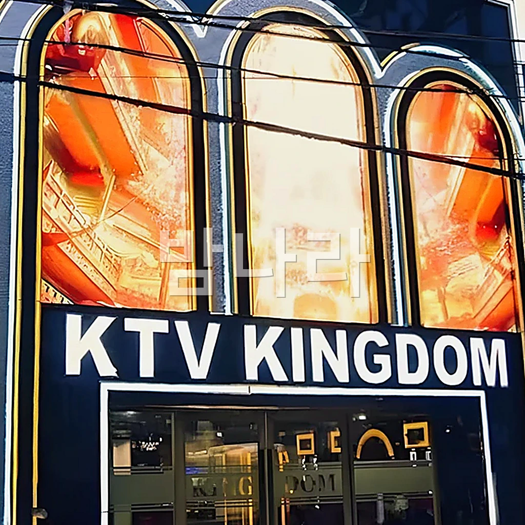 나트랑 킹덤 가라오케 외관 KTV KINGDOM 간판과 입구 전경