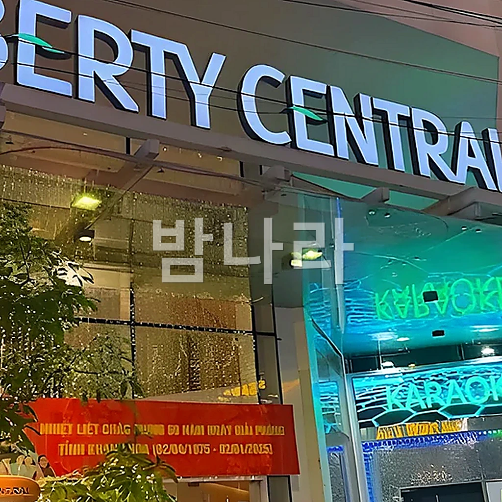 나트랑 리버티 가라오케 (건물 외관·간판 전경)