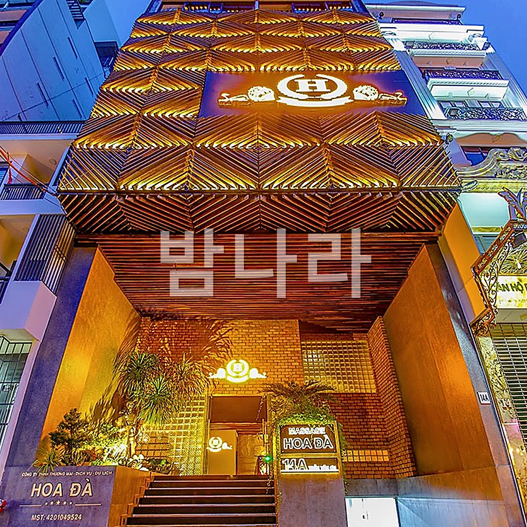 나트랑 화다 마사지 야간 외관 건물 전경