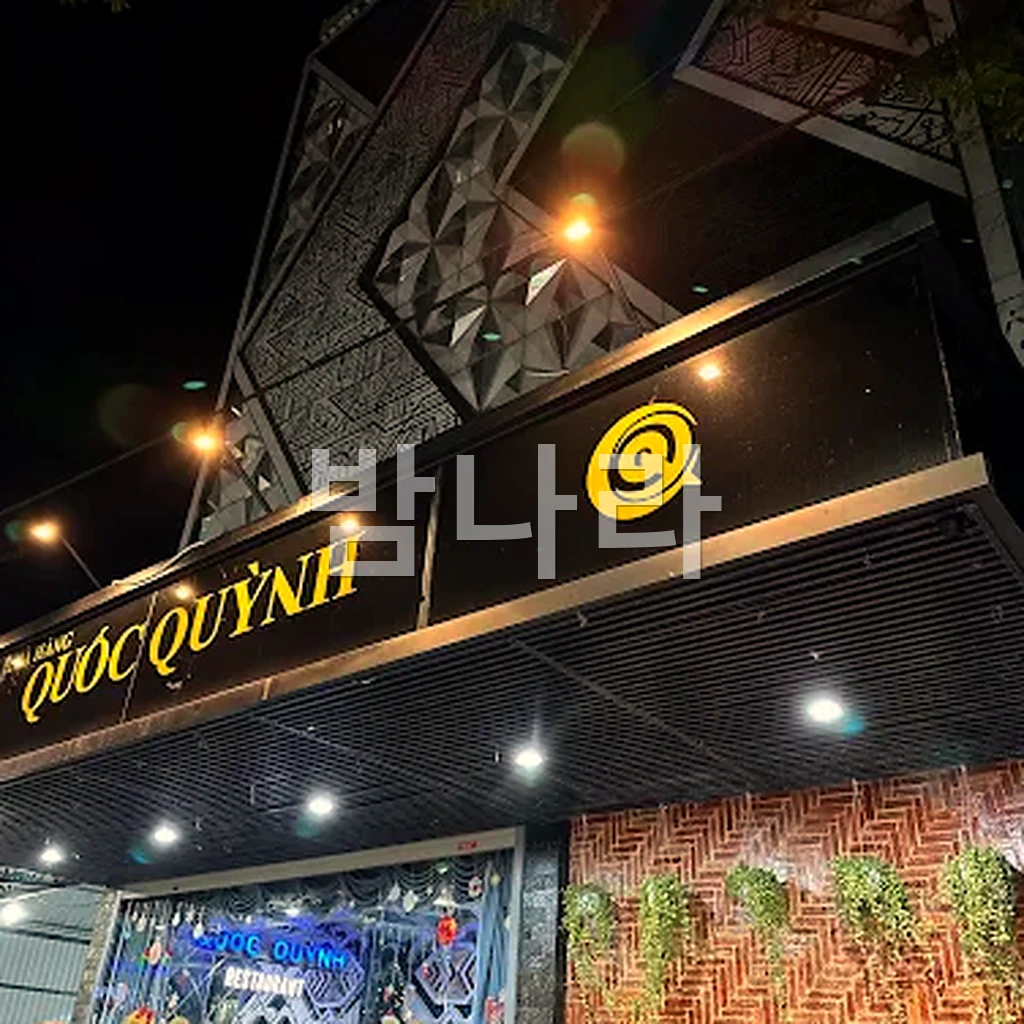 푸꾸옥 내셔널 뀐 가라오케 선곡 화면과 룸