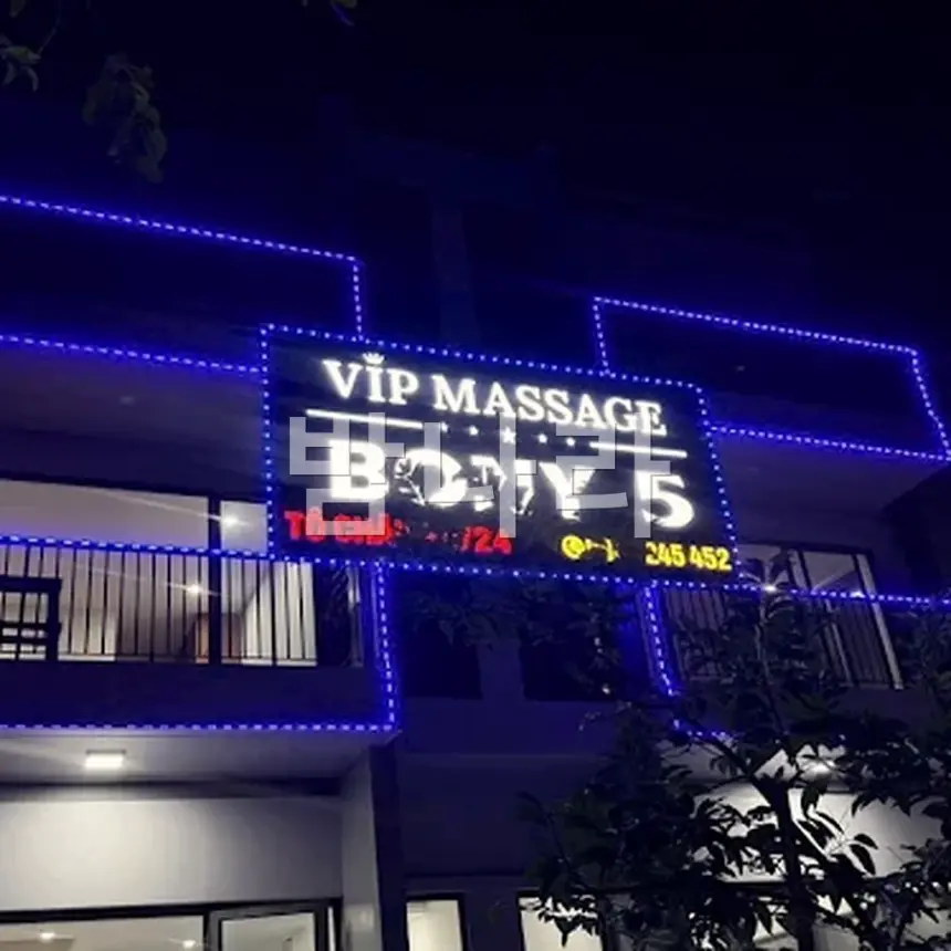 보니 스파 자주 묻는 질문 안내 데스크