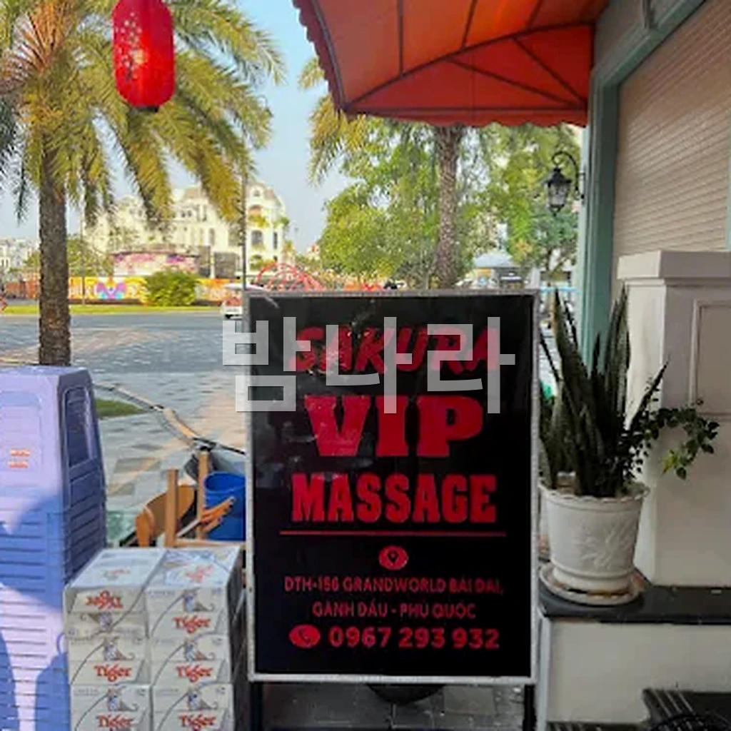 푸꾸옥 사쿠라 마사지 그랜드월드 권역 스파 외관과 입구