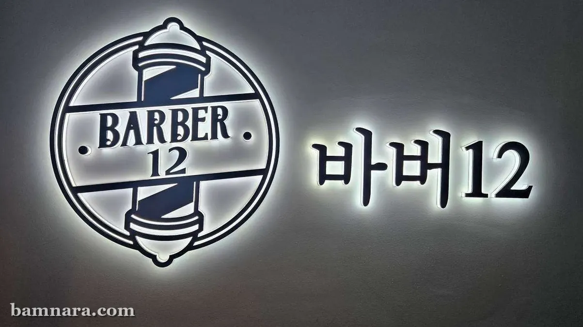 하노이 바버12 내부 전경