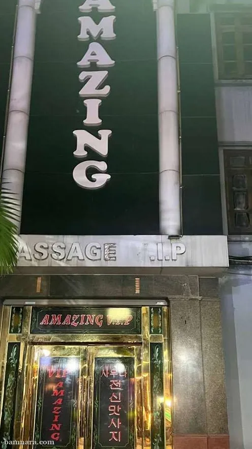 하노이 어메이징 마사지 야간 외관 간판