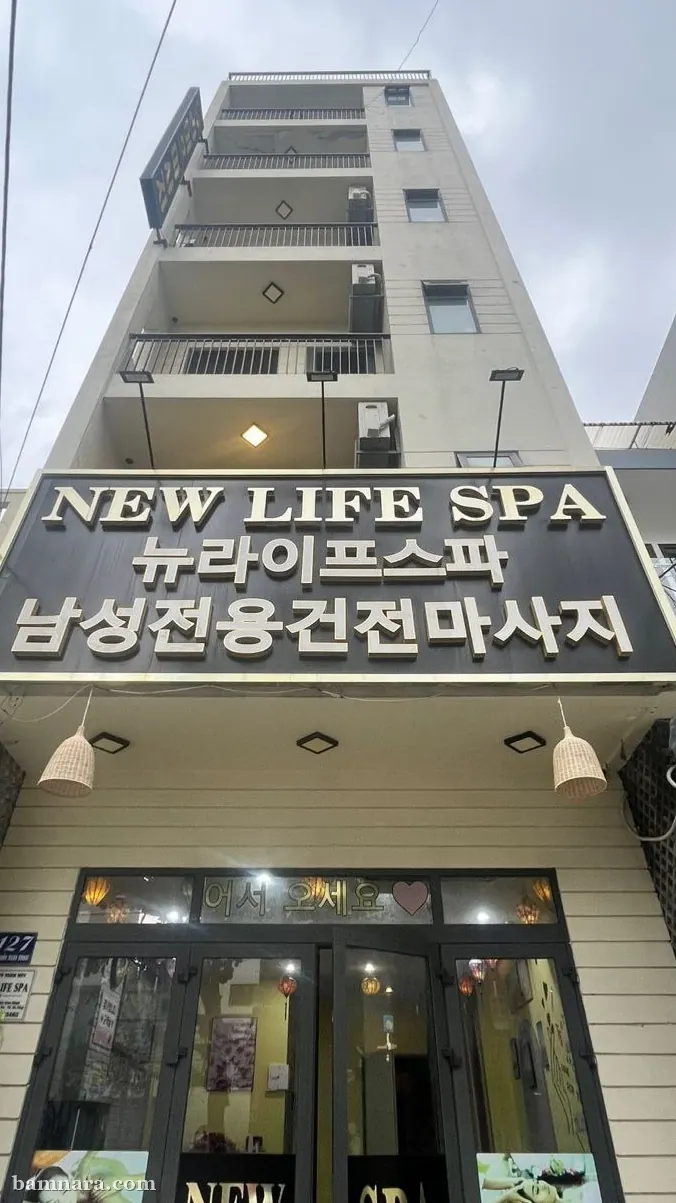 다낭 뉴라이프 스파 한방 외관 간판